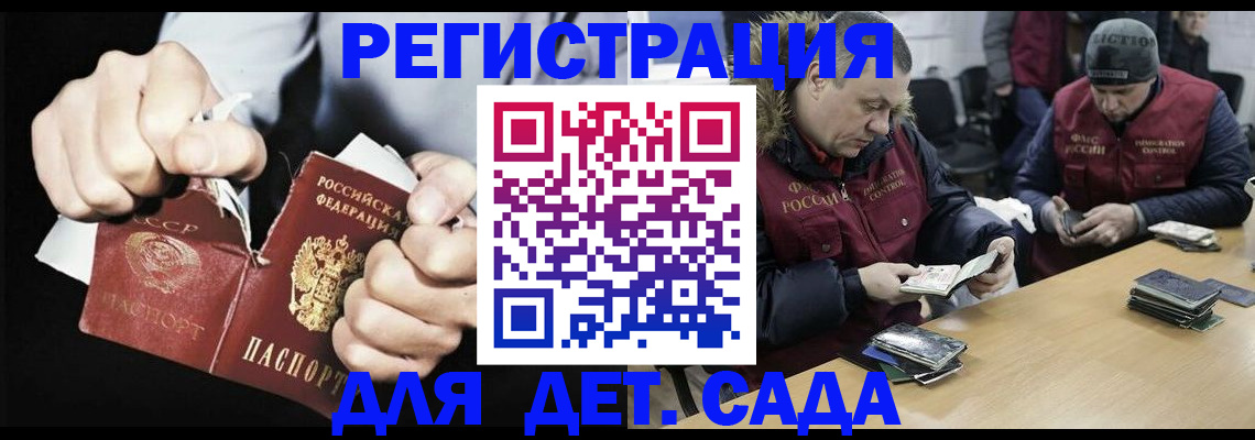 прописка законно в Североморске