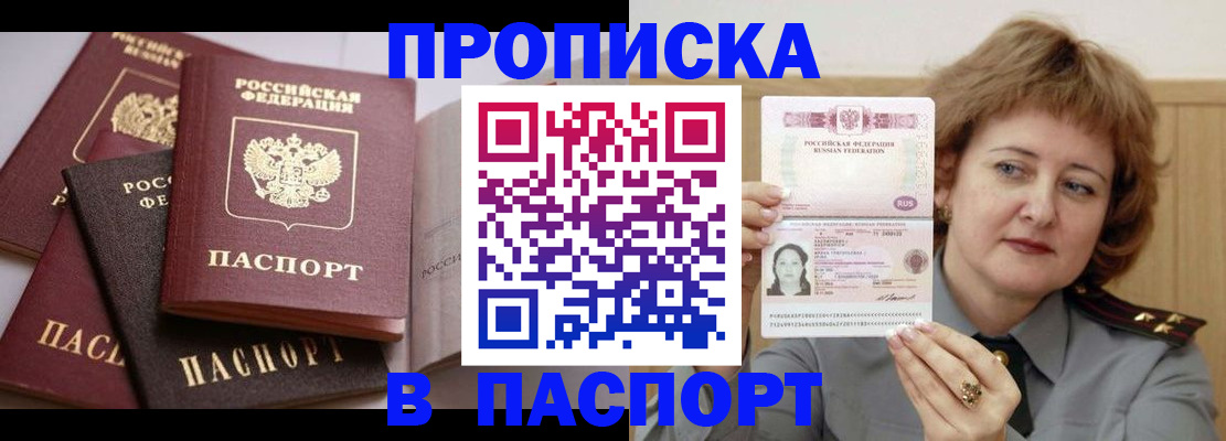 временная регистрация законно в Североморске